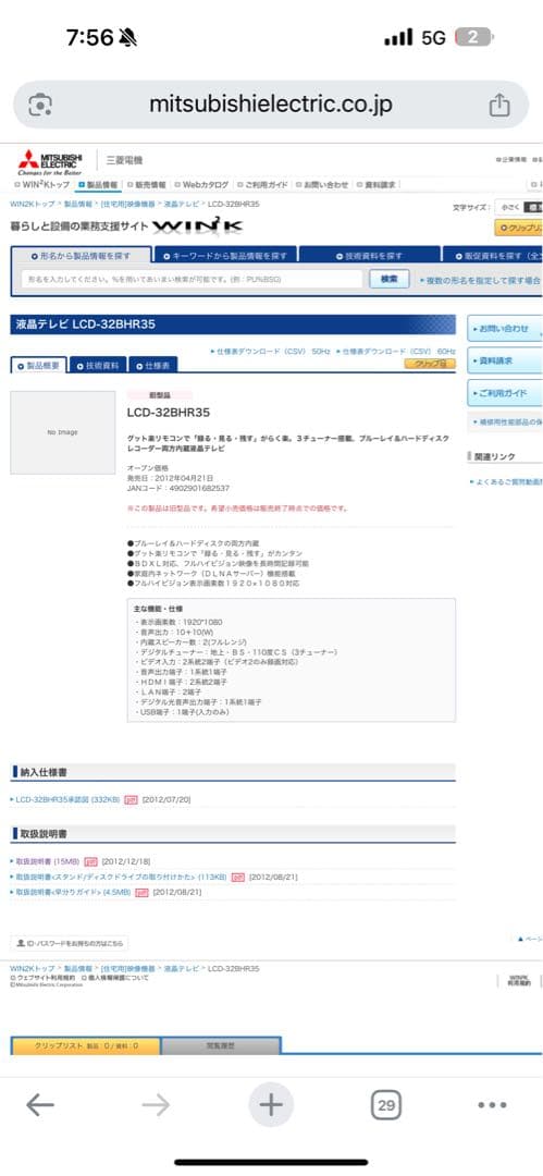 MITSUBISHI REAL Blu-ray/DVD内蔵液晶テレビ