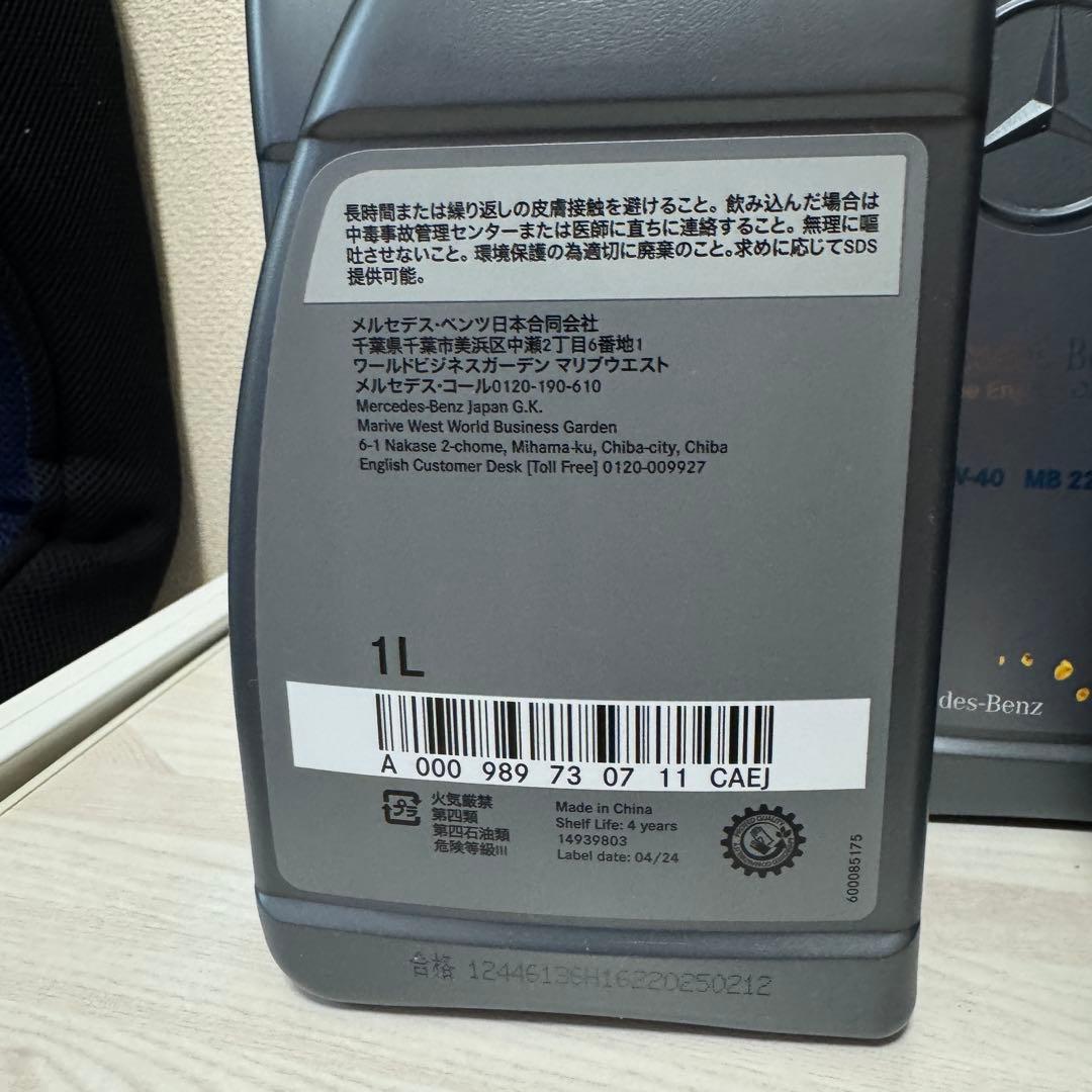 Mercedes-Benz エンジンオイル SAE 5W-40 8L