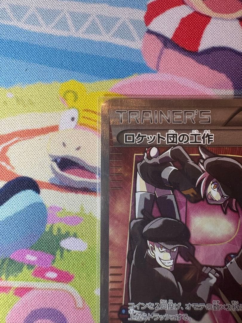 ロケット団の工作 SR 087/078