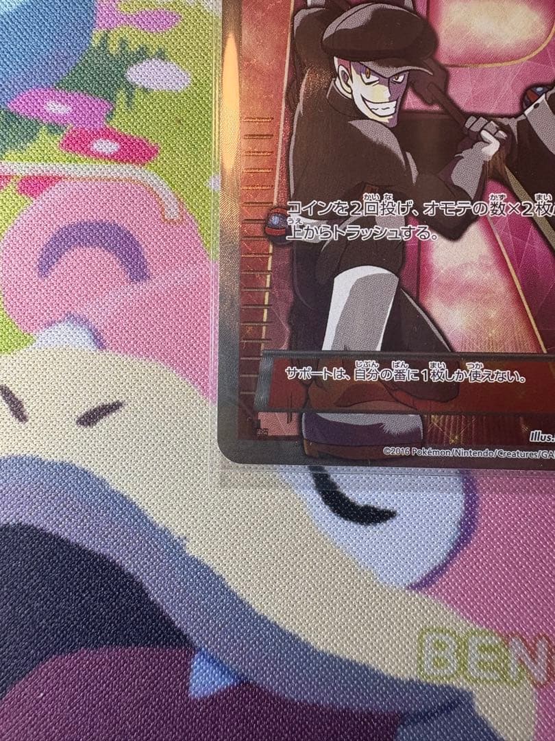 ロケット団の工作 SR 087/078