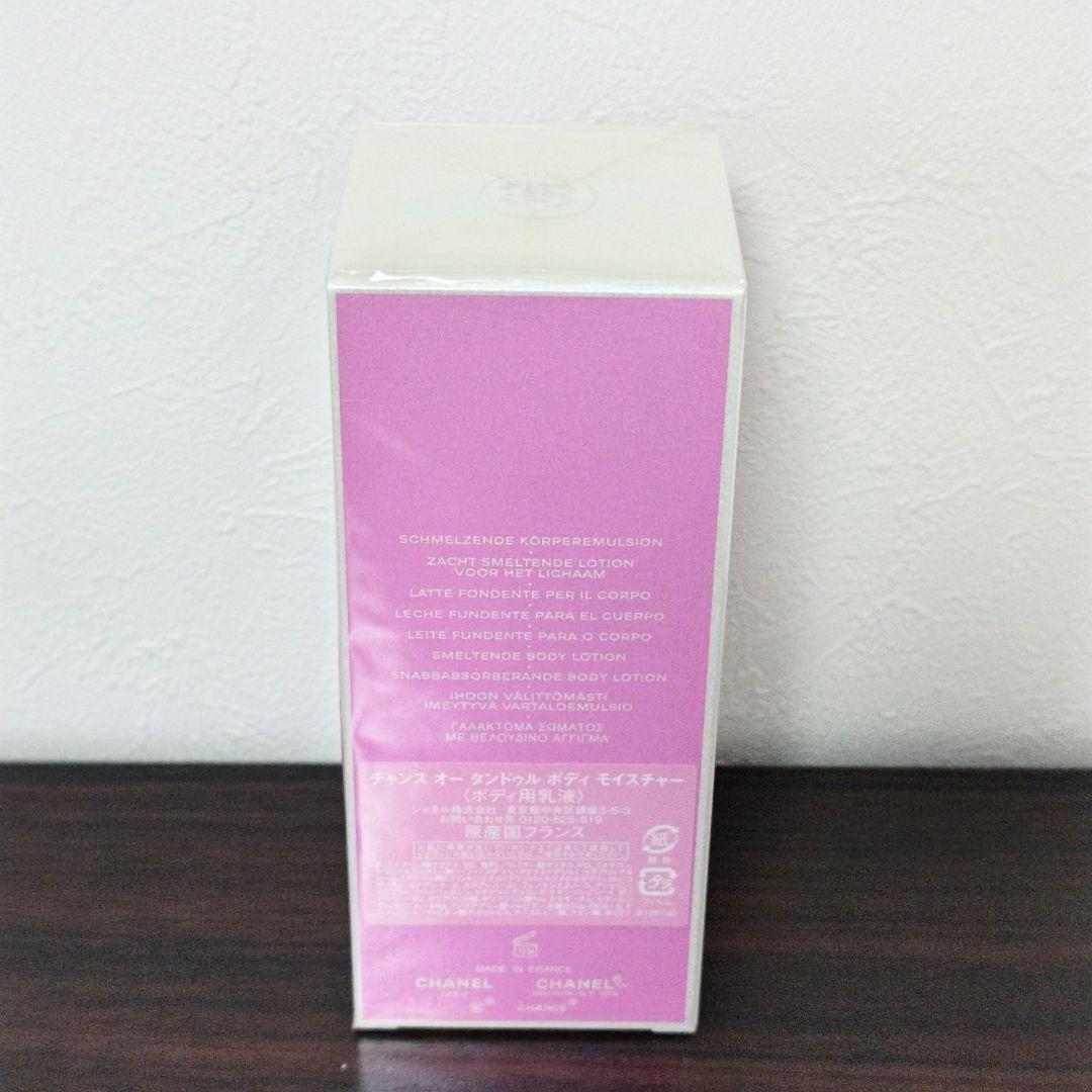 CHANEL Chance Eau Tendre ボディ用乳液　新品未開封