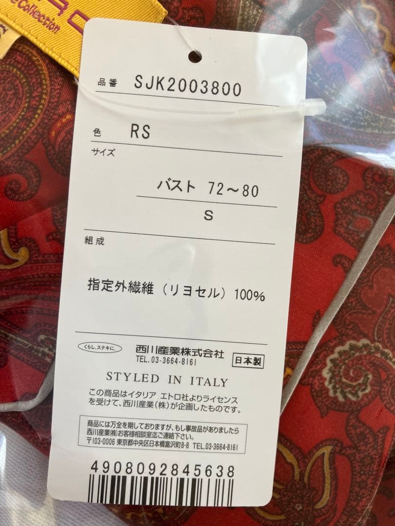 エトロ ETRO ペイズリー柄パジャマ Sサイズ 赤