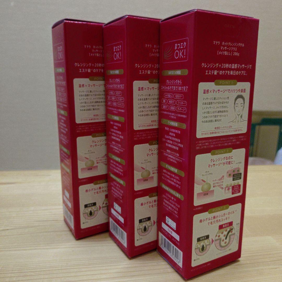 マナラホットクレンジングゲル3本