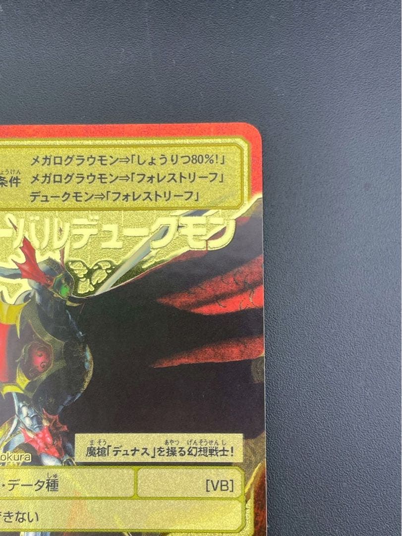 【中古品】メディーバルデュークモン　BX-49 A背景　ゴールドエッチング