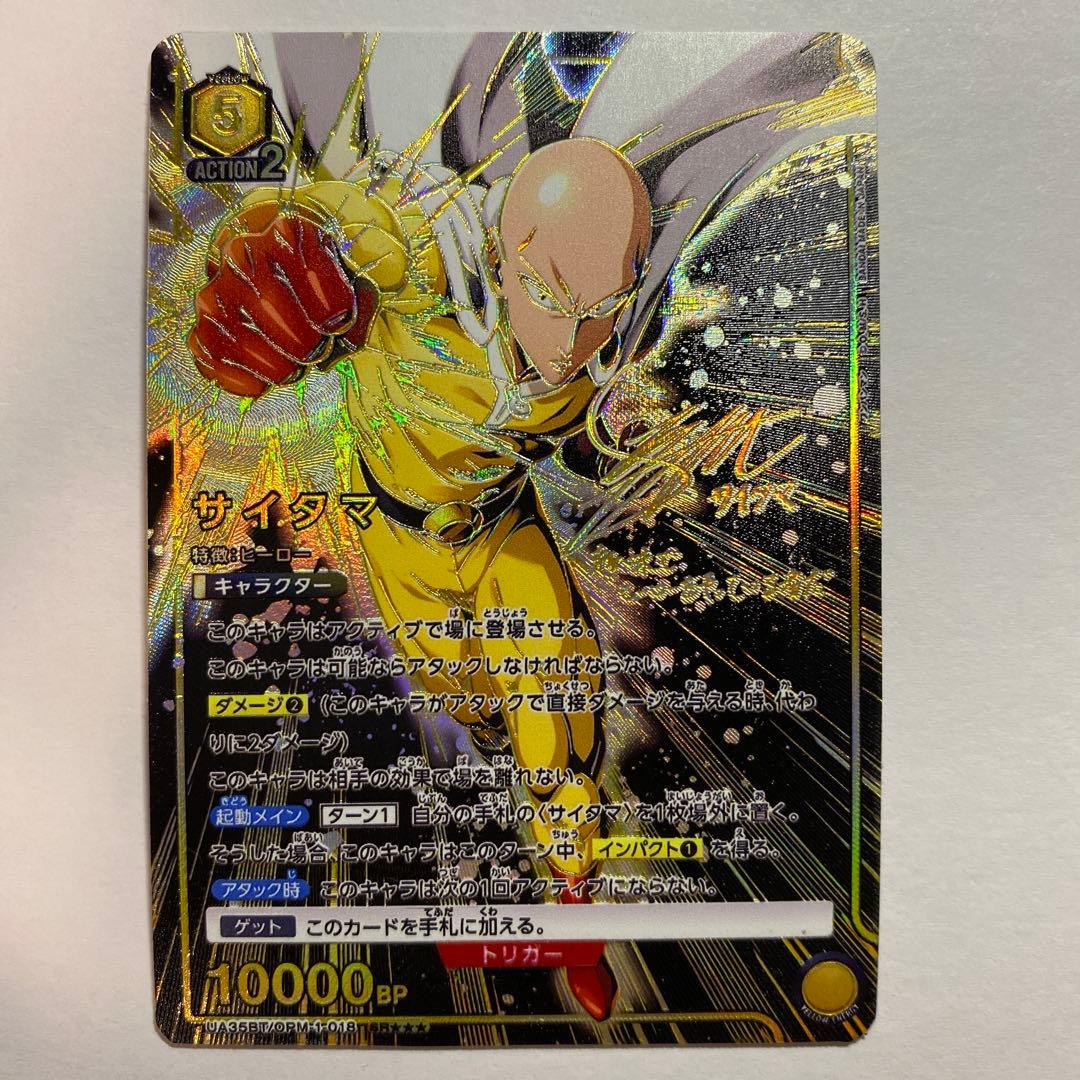 ユニオンアリーナ　ワンパンマン サイタマ　パラレル　1枚