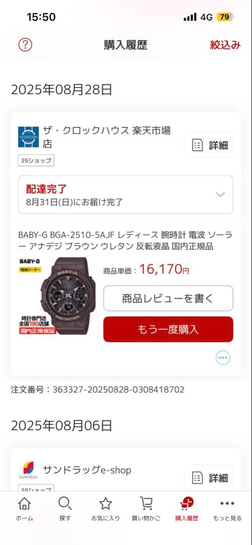 CASIO BABY-G BGA-2510-5AJF 【電波ソーラー】現行モデル