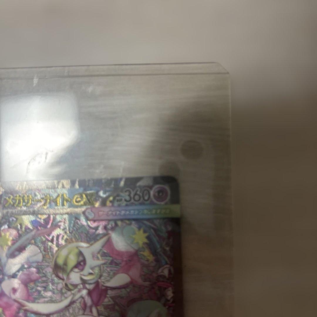 ワ*ス様 メガサーナイトEX