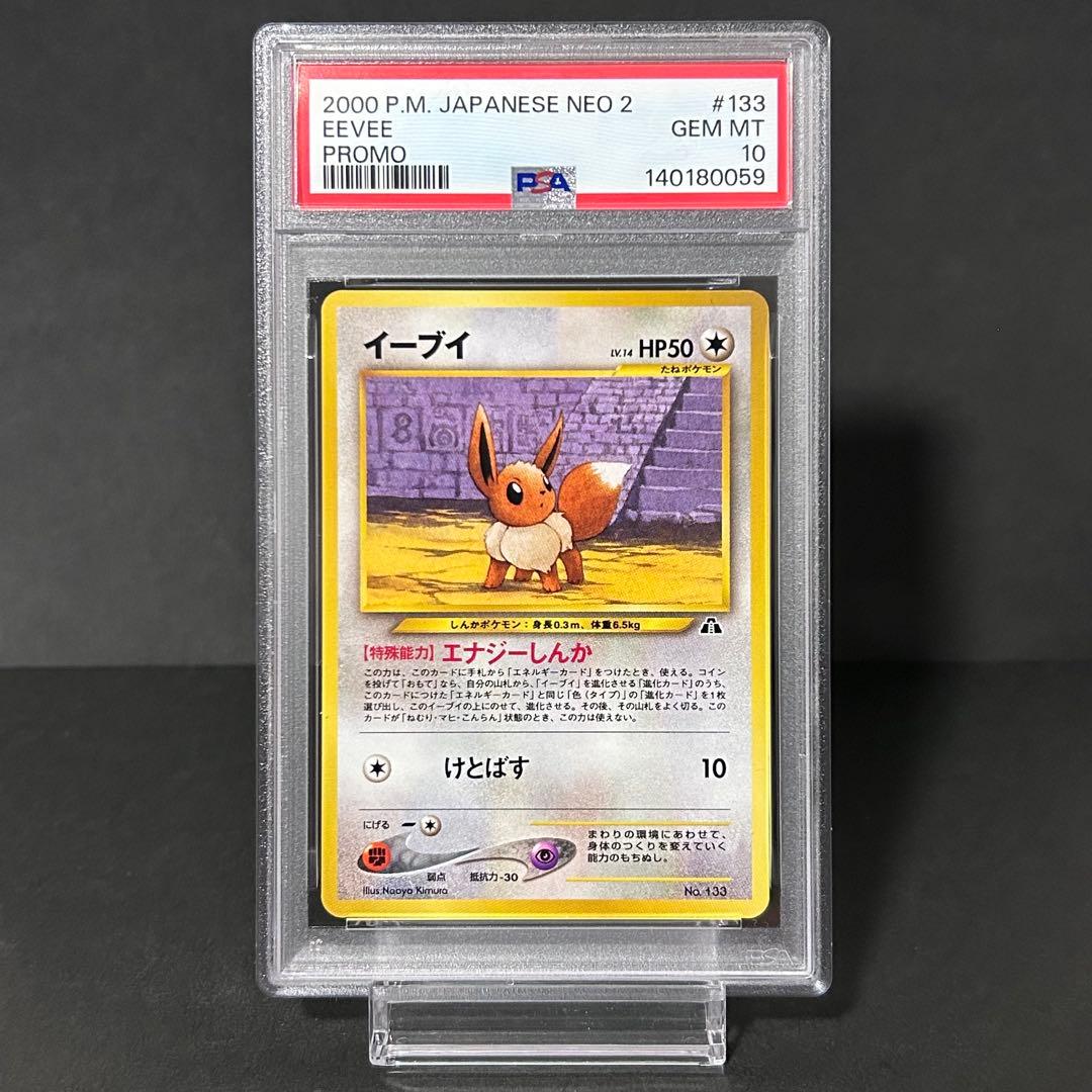 【PSA10】最新鑑定番号 イーブイ 旧裏 プレミアムファイル2 希少 貴重