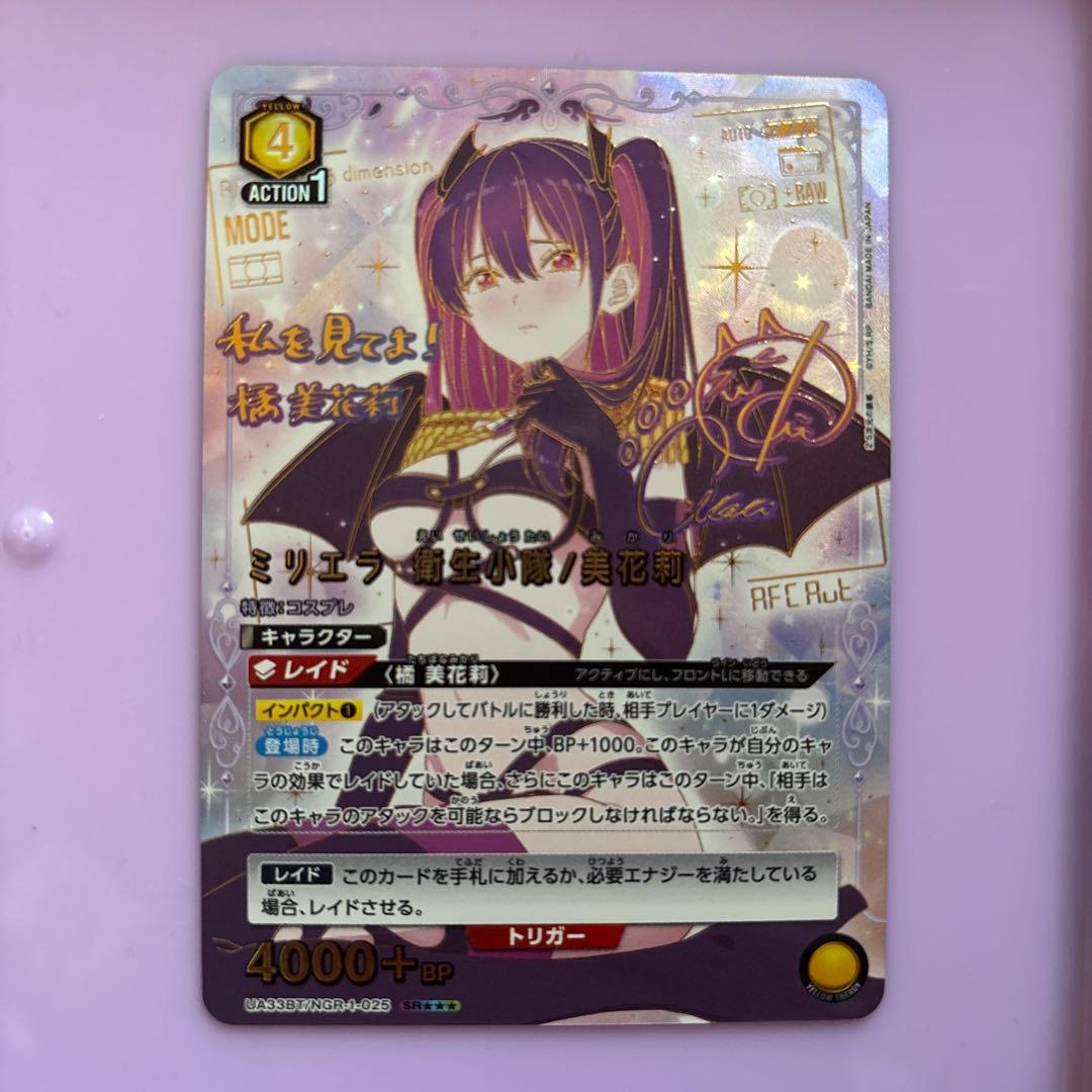 ミリエラ 衛生小隊 美花莉 パラレル 星3 サイン