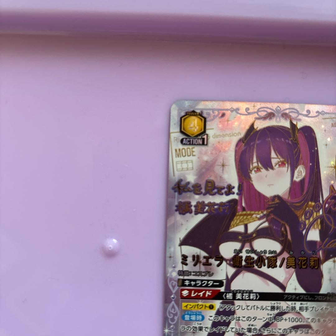 ミリエラ 衛生小隊 美花莉 パラレル 星3 サイン