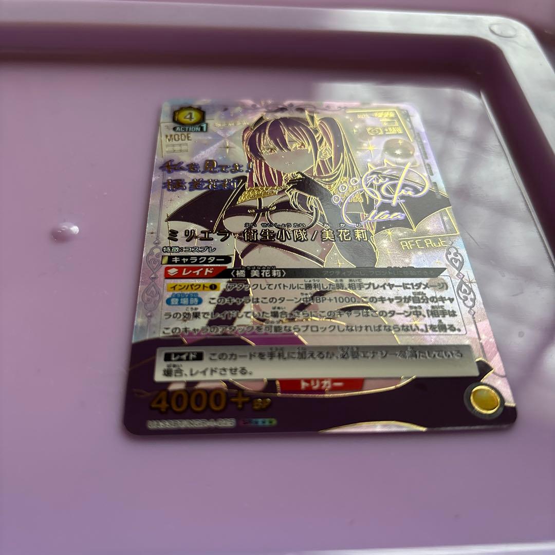 ミリエラ 衛生小隊 美花莉 パラレル 星3 サイン