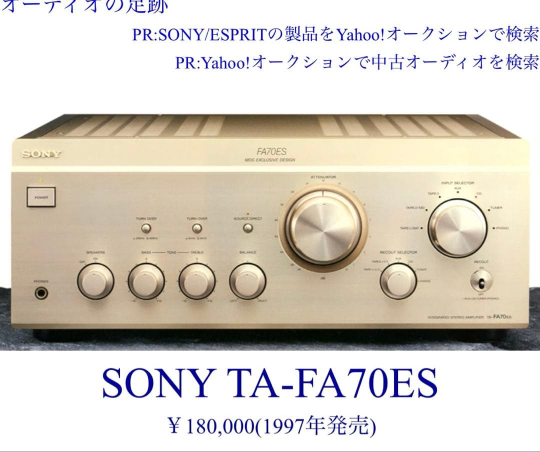 SONY TA-FA70ES プリメインアンプ