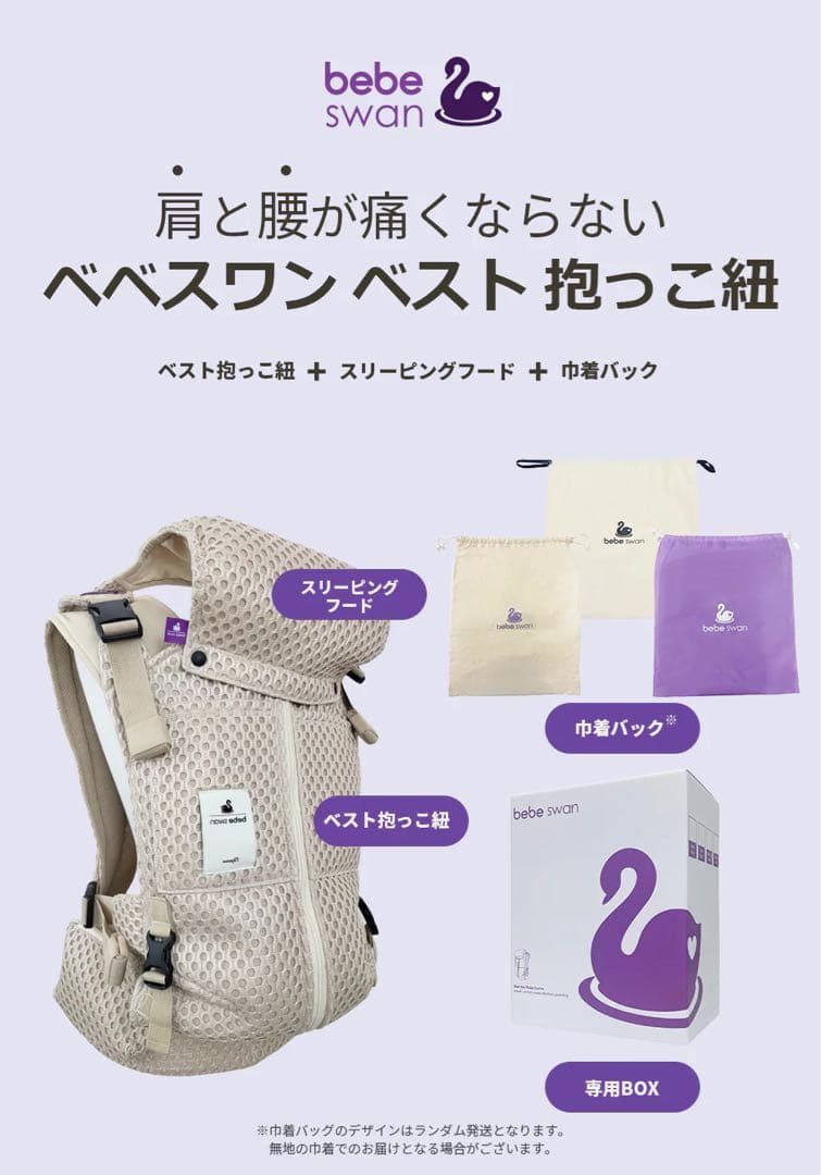 【美品】bebeswan べべスワン　抱っこ紐