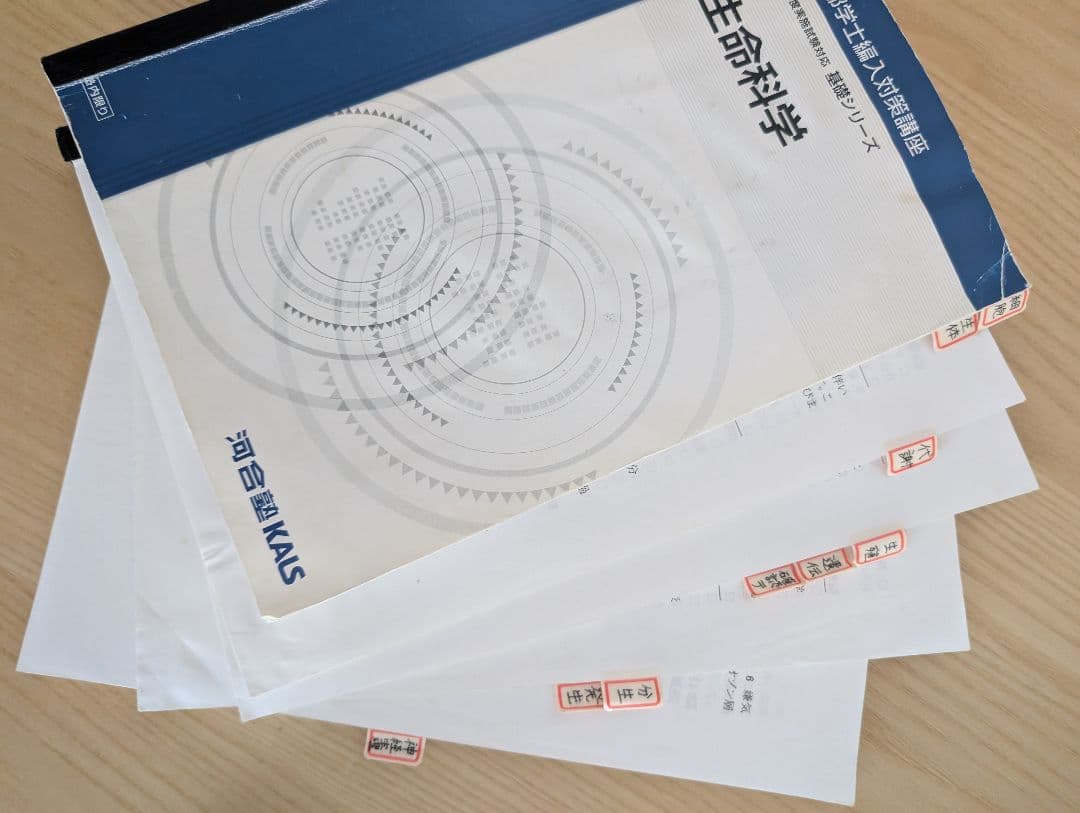 【ね】KALS生命科学問題集・ワークブック