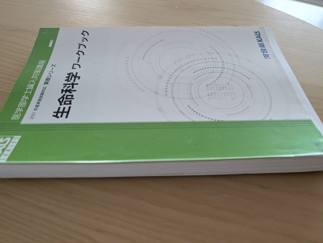 【ね】KALS生命科学問題集・ワークブック