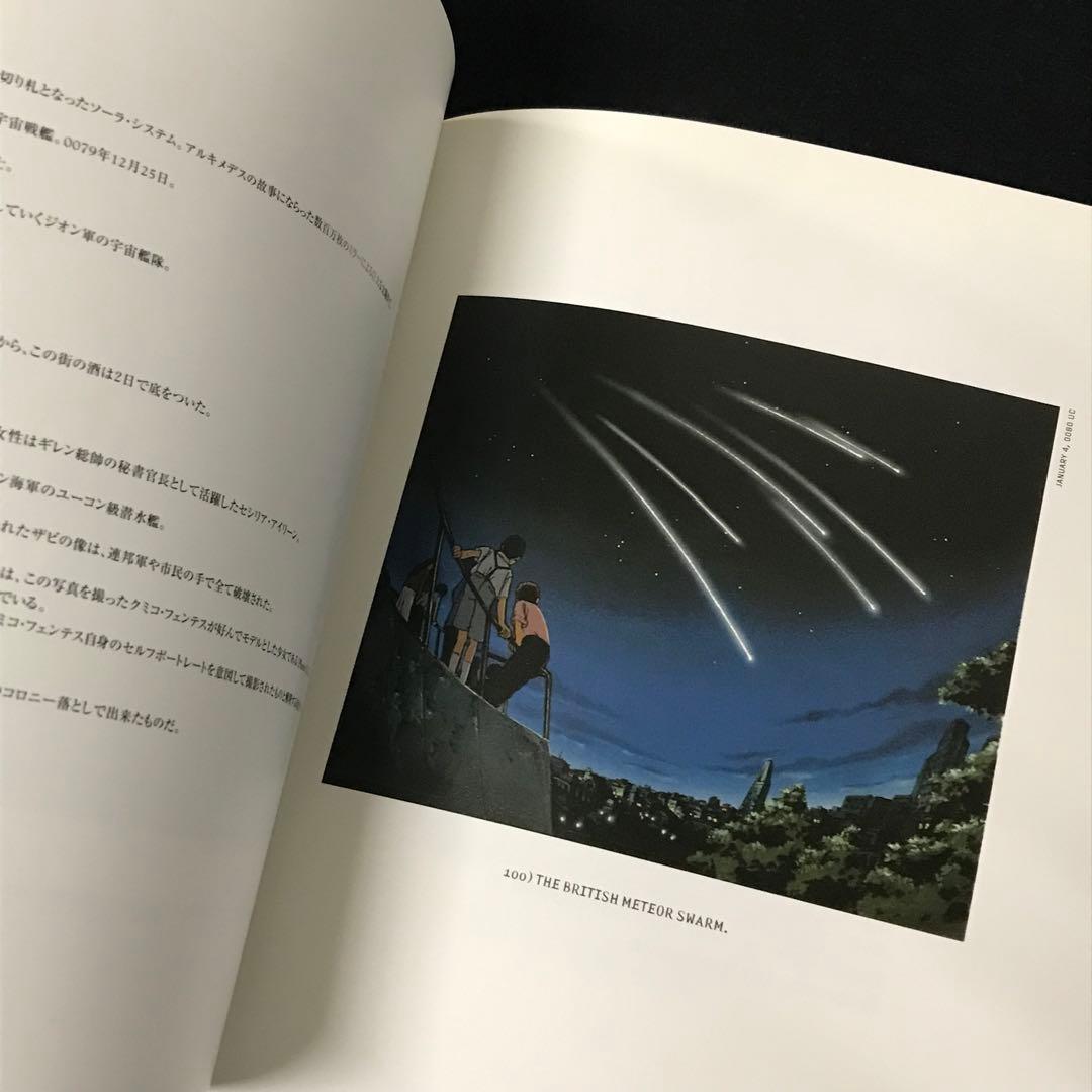 M.S.ERA0099 機動戦士ガンダム戦場写真集　帯付き