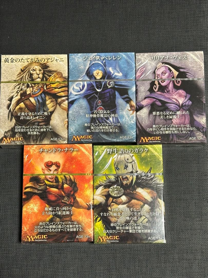 MTG プレインズウォーカー 5デッキセット 非売品
