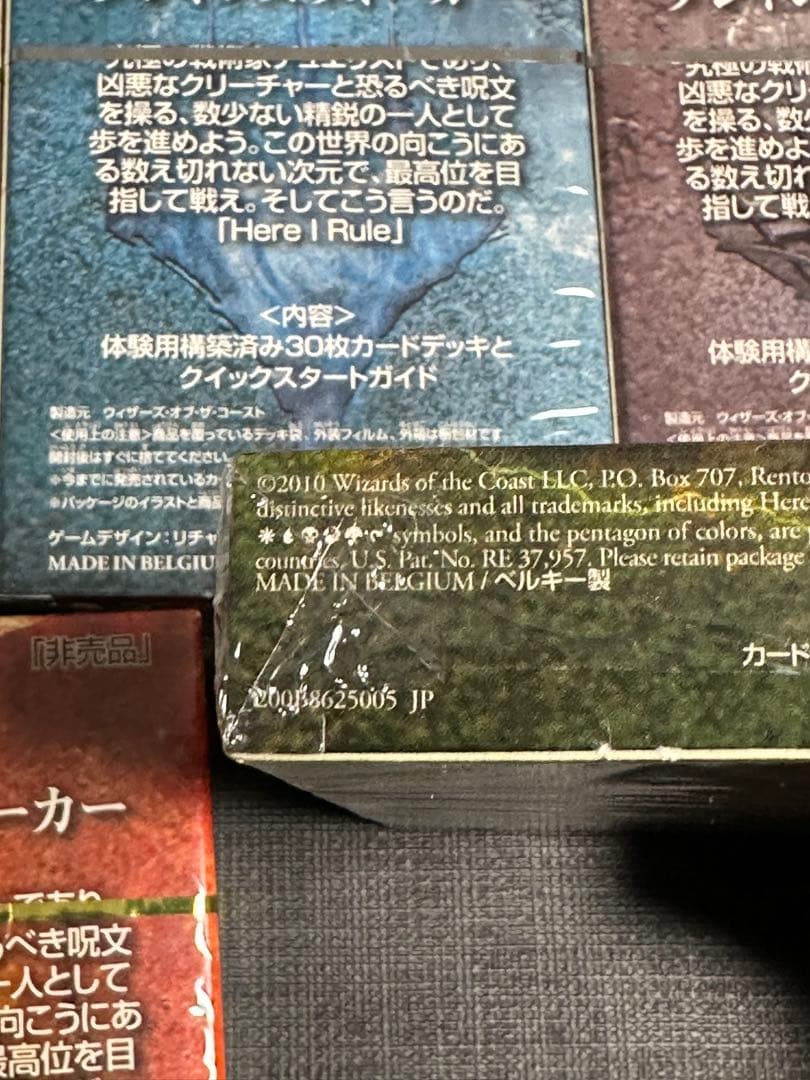 MTG プレインズウォーカー 5デッキセット 非売品