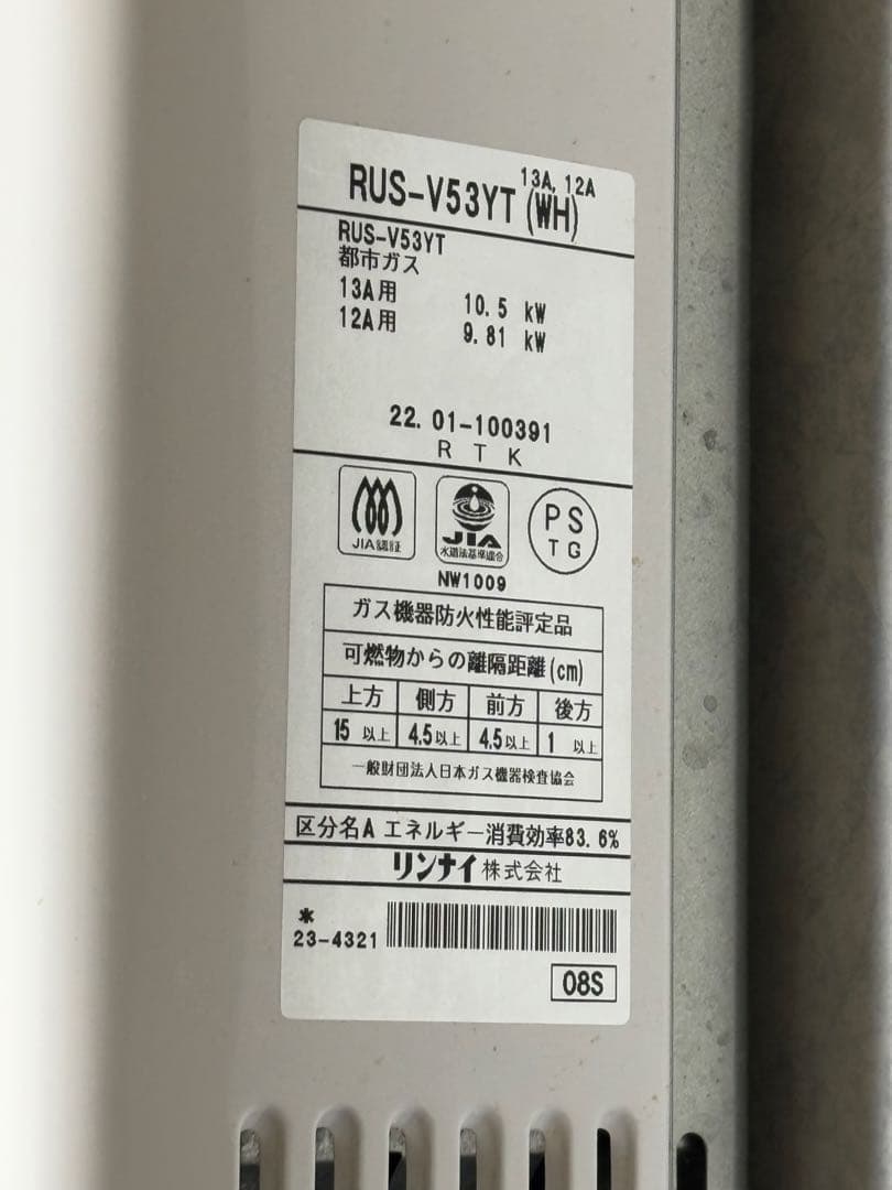 Rinnai 瞬間ガス湯沸かし器ガス給湯器 RUS-V53YT都市ガス【中古品】
