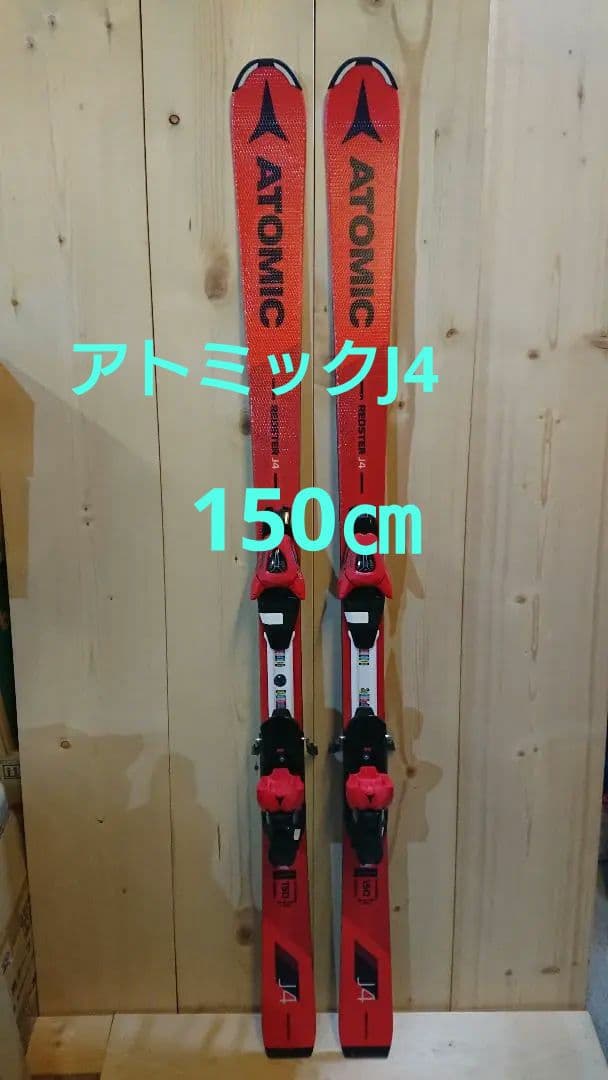 ATOMIC J4 150㎝①簡単調整ビン229～336㎜ アトミックスキー板