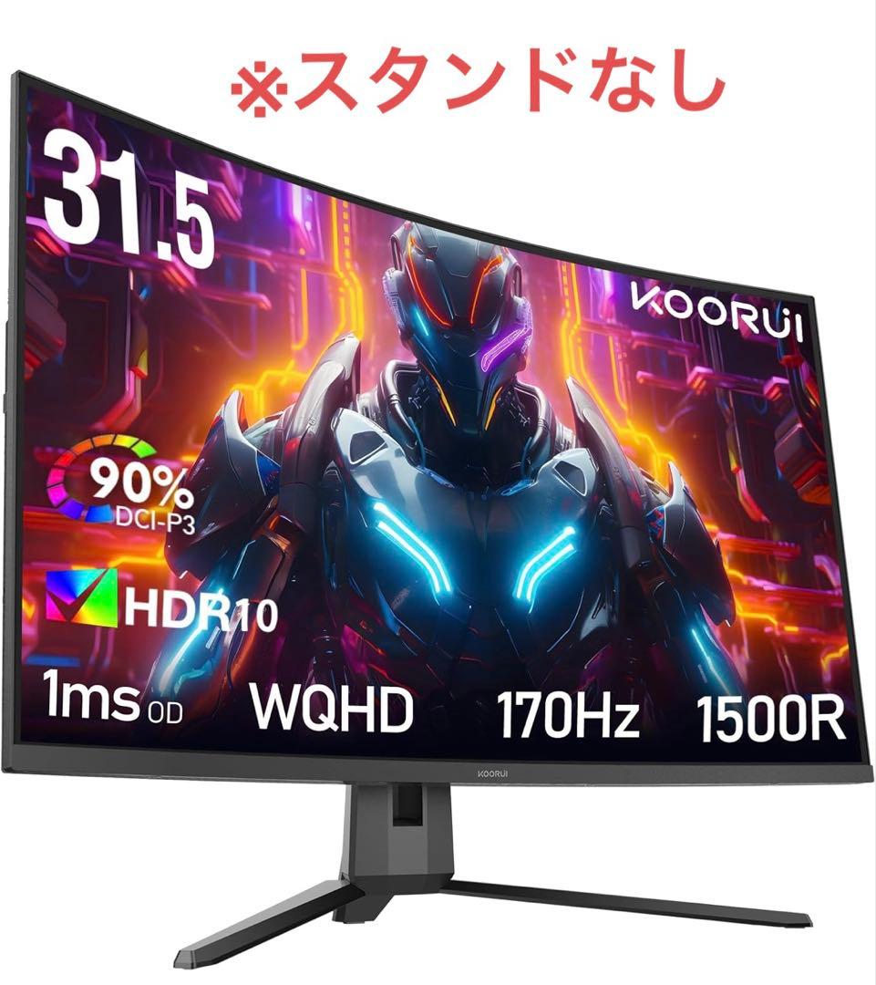 KOORUI 31.5インチ　モニター　曲面ディスプレイ 本体 黒