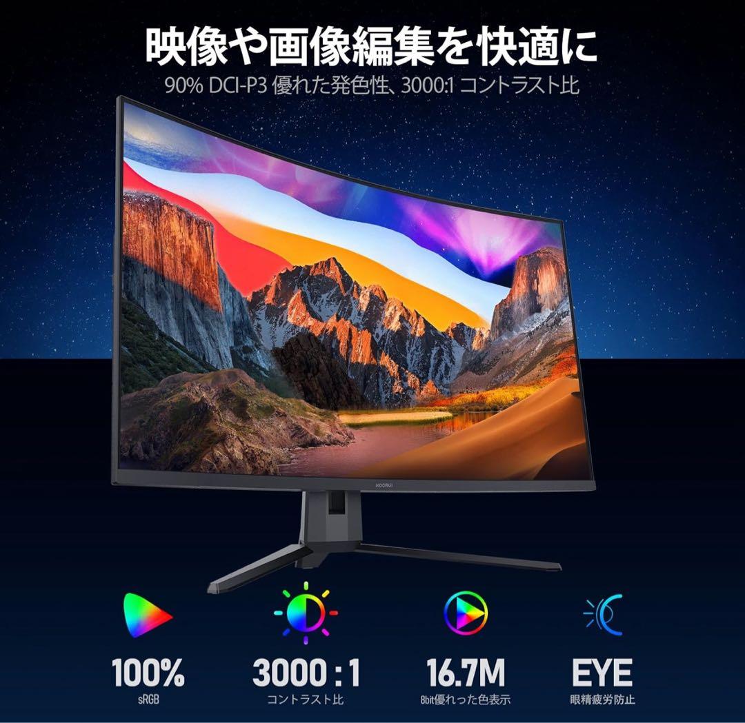 KOORUI 31.5インチ　モニター　曲面ディスプレイ 本体 黒