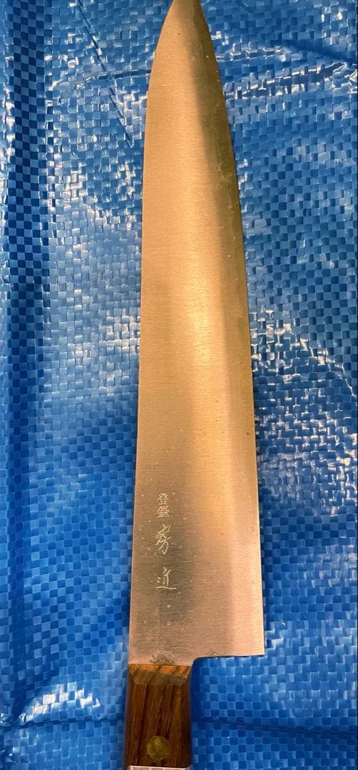 【未使用】　房近　牛刃包丁　三枚打　240mm