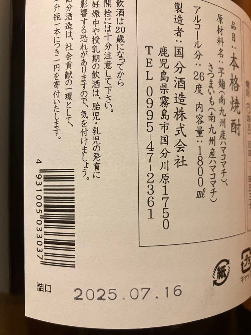 安田　ハマコマチ 1800ml 2本　生産数極少 国分酒造
