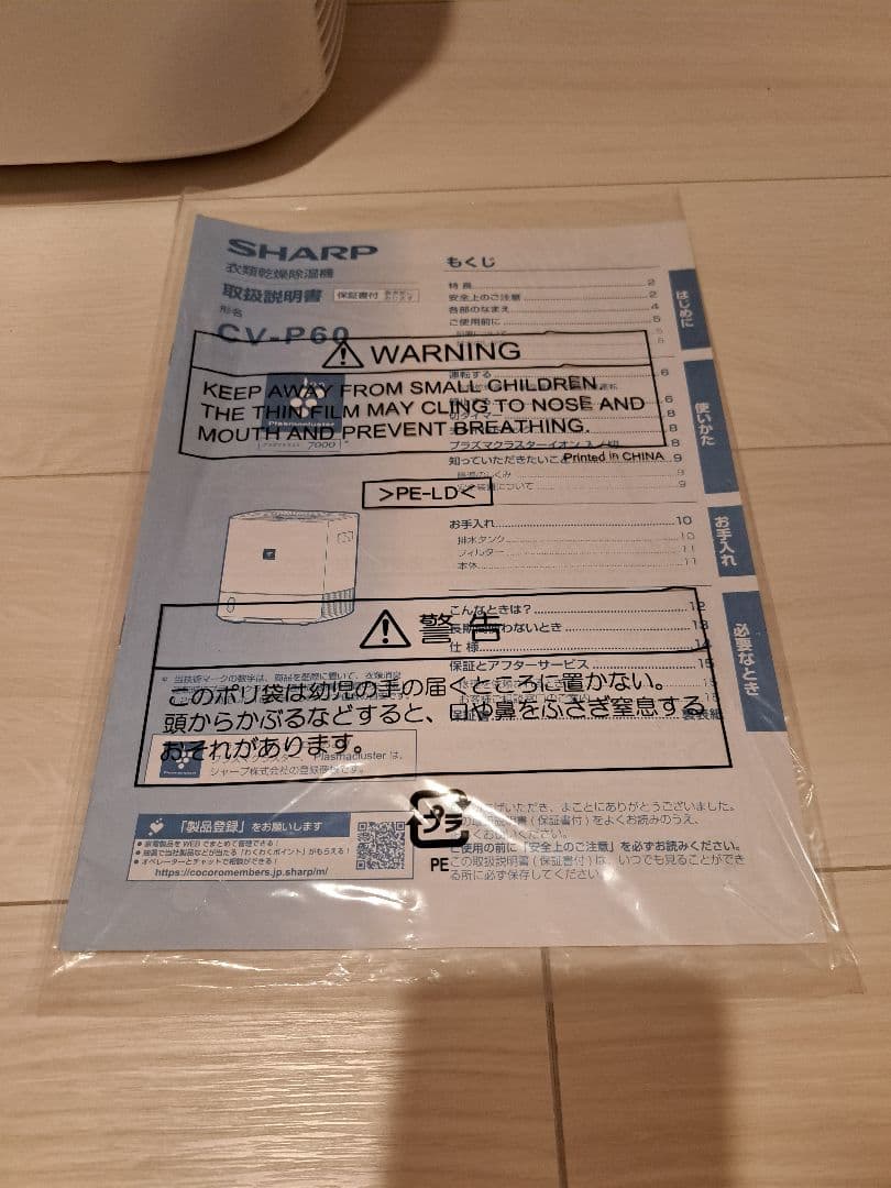 シャープ 衣類乾燥 除湿機 CV-P60-W デシカント式 5.6L