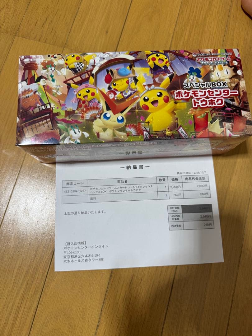 スペシャルBOX ポケモンセンター トウホク 新品未開封品