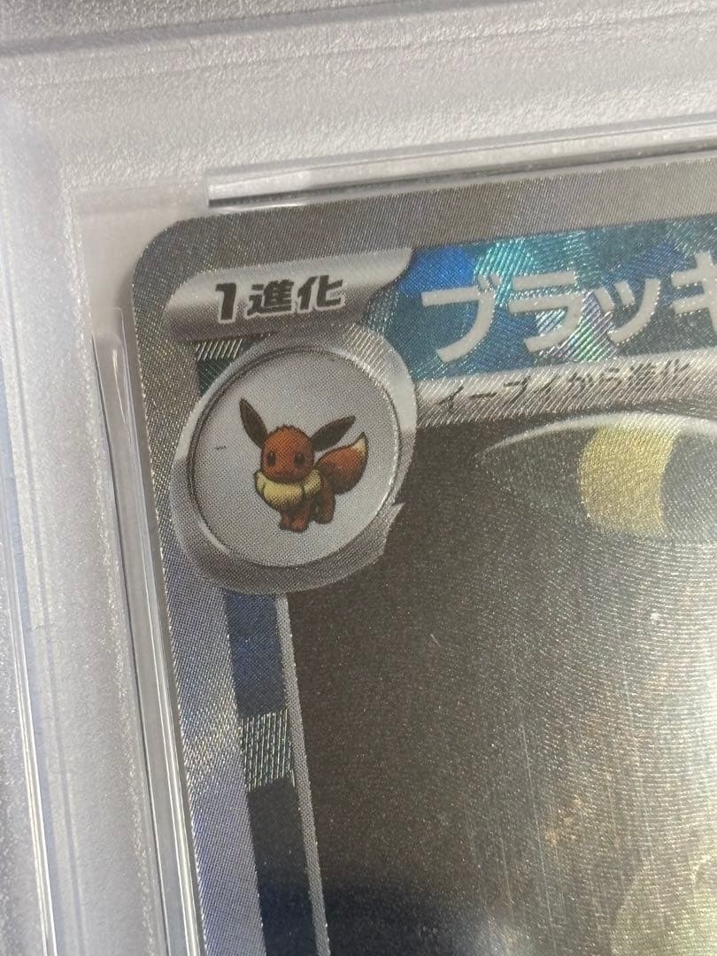 【PSA10】ブラッキー マスターボールミラー