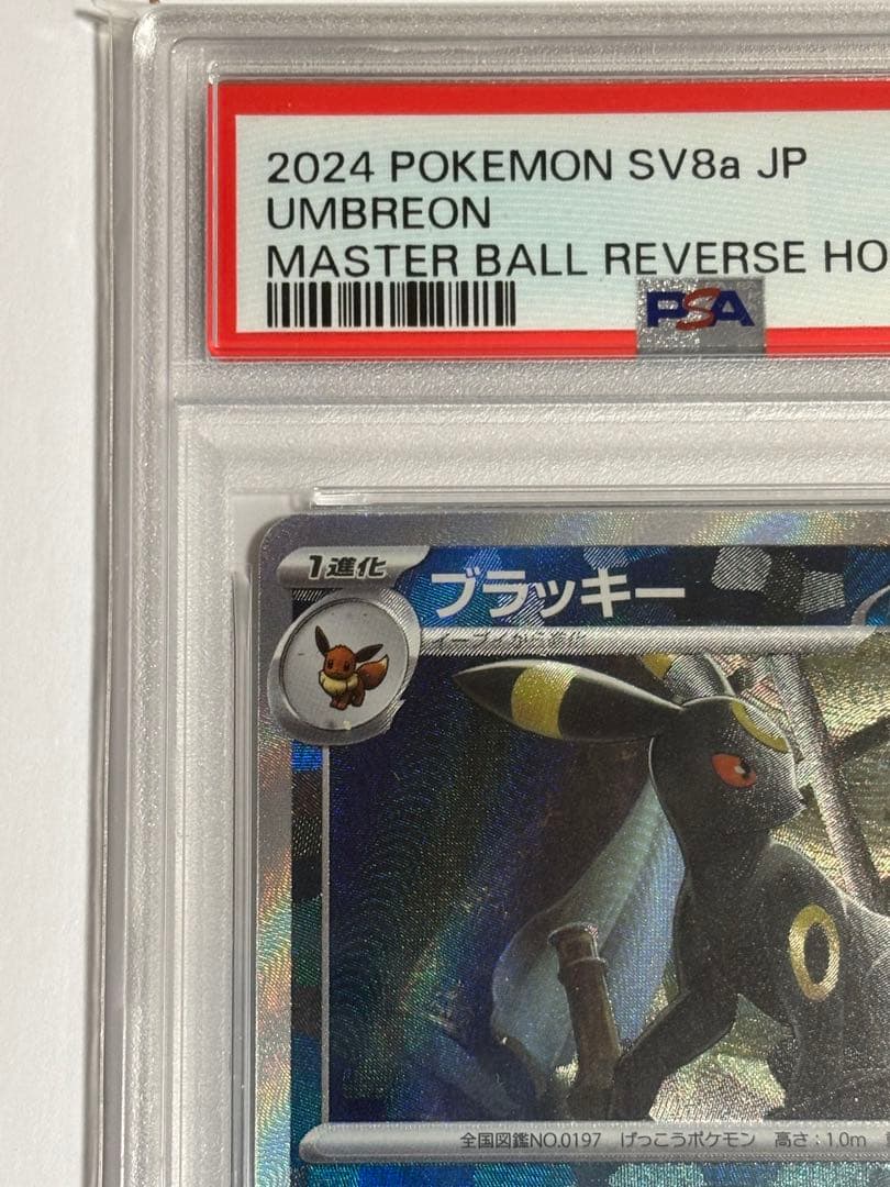 【PSA10】ブラッキー マスターボールミラー