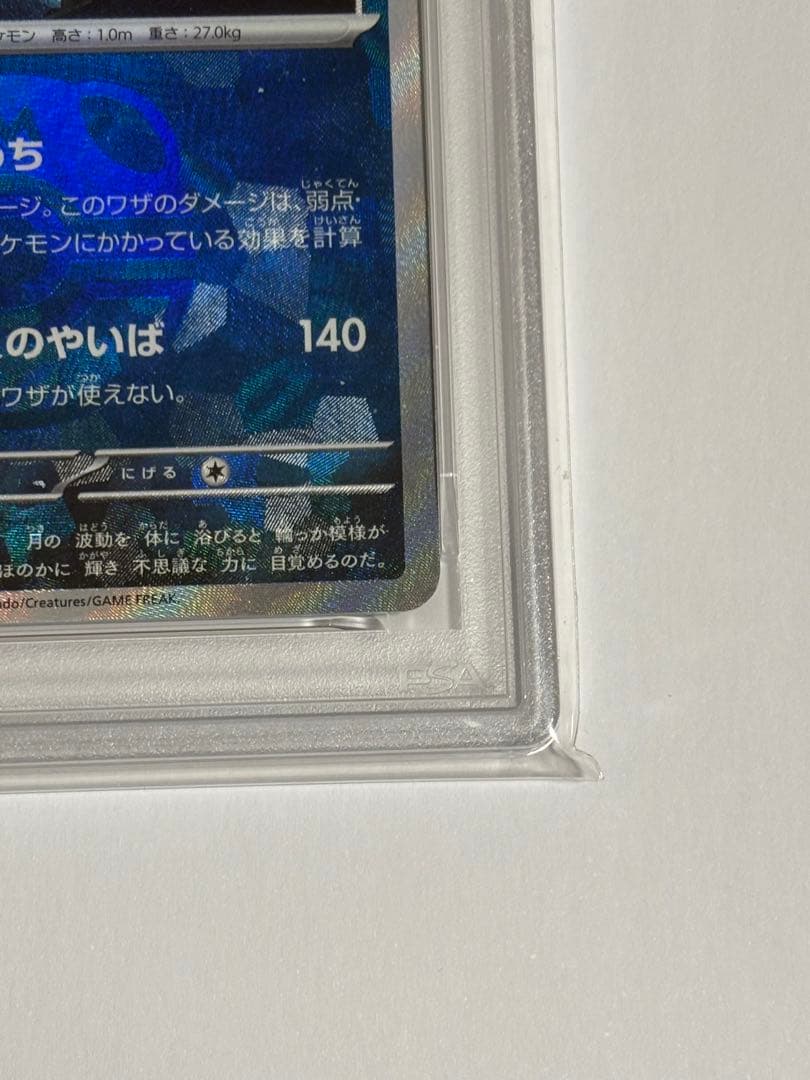 【PSA10】ブラッキー マスターボールミラー