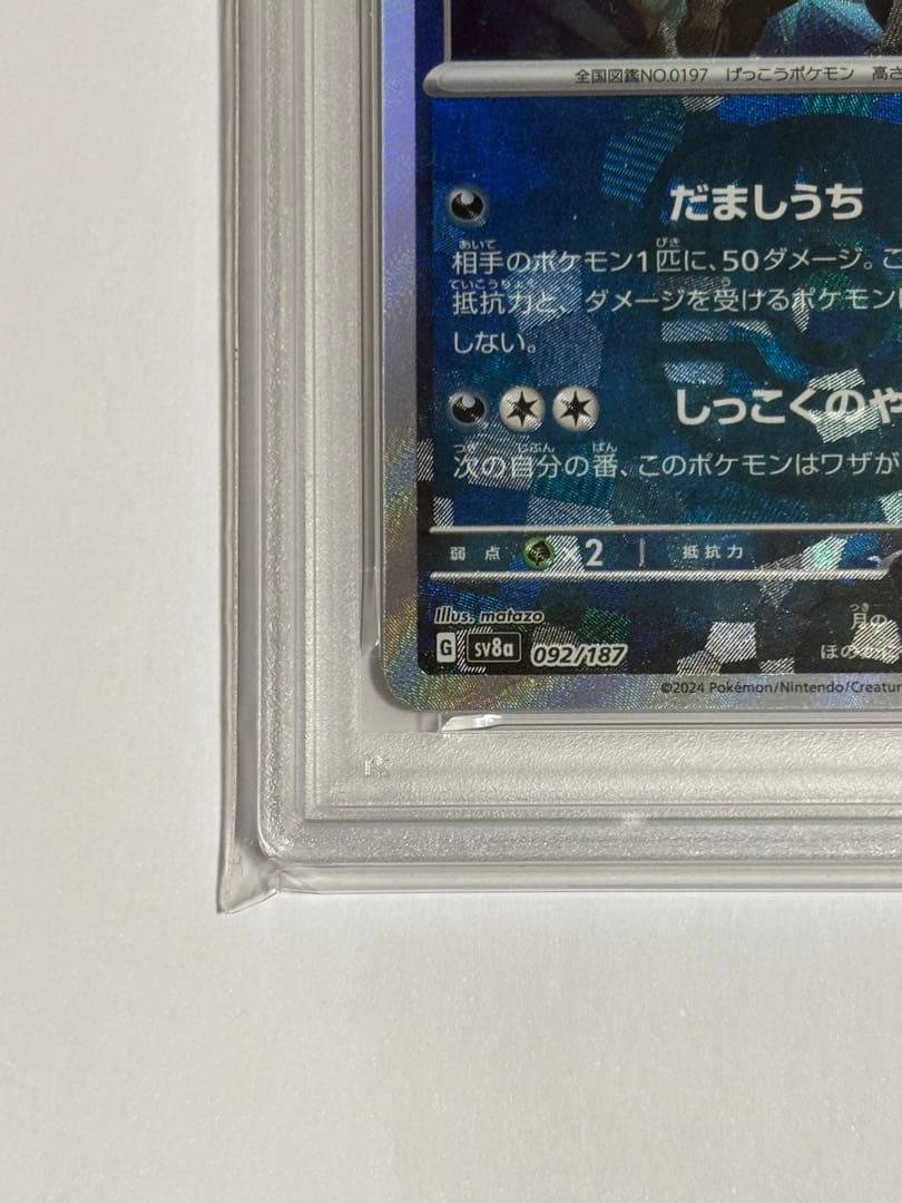【PSA10】ブラッキー マスターボールミラー