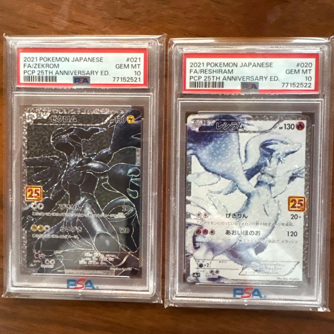 【PSA10/連番】レシラム25th ゼクロム25th