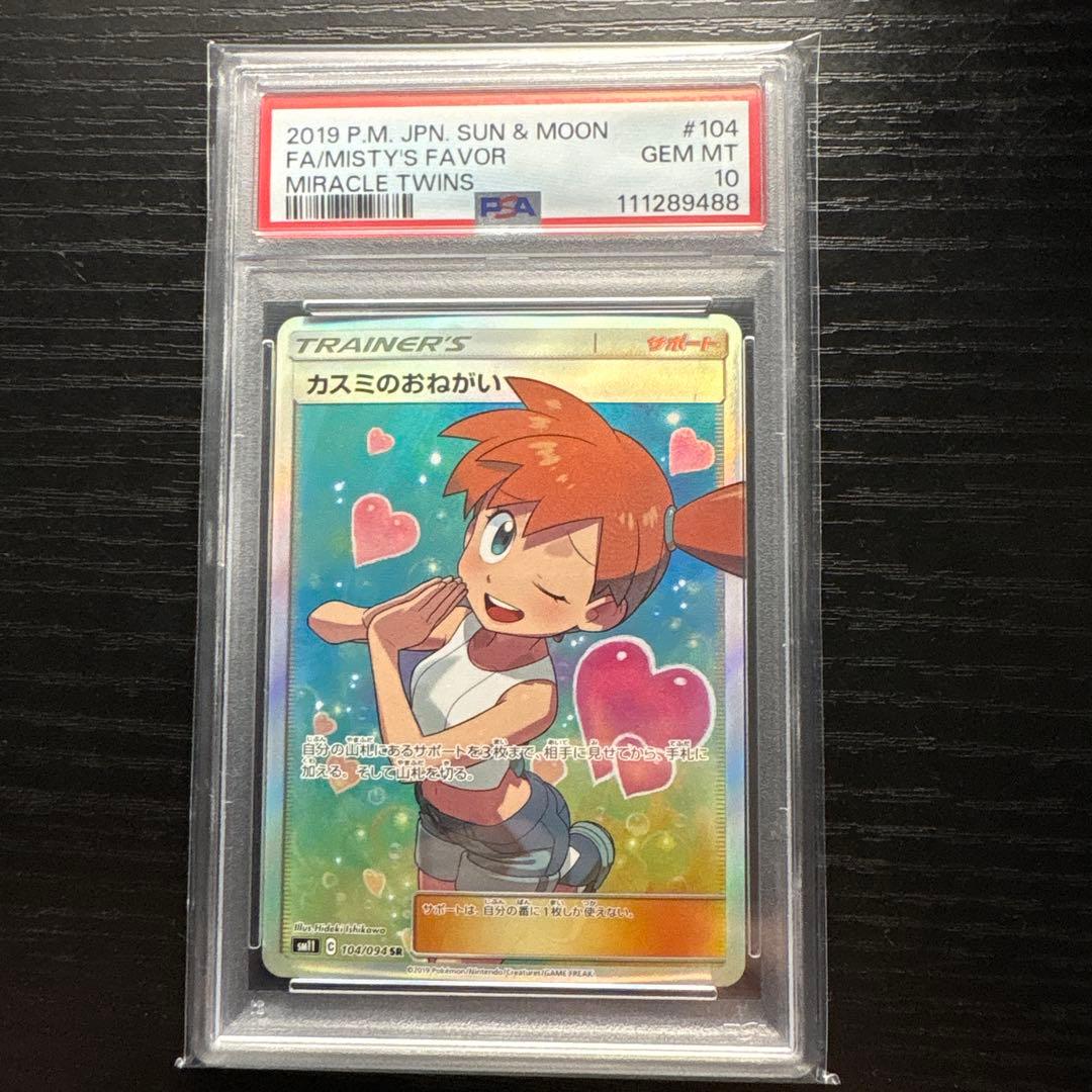 ポケモンカード　カスミのおねがい