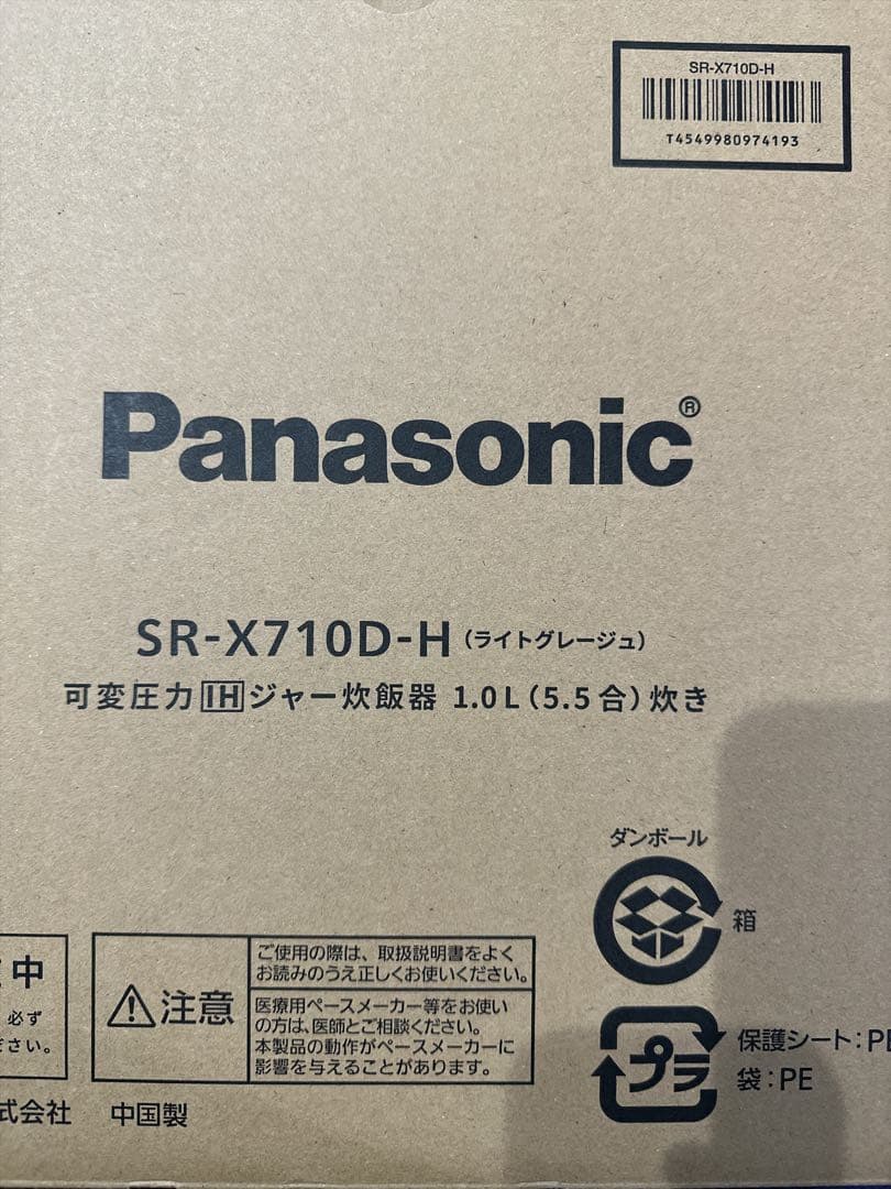 Panasonic パナソニック 可変圧力IHジャー炊飯器　SR-X710D-H