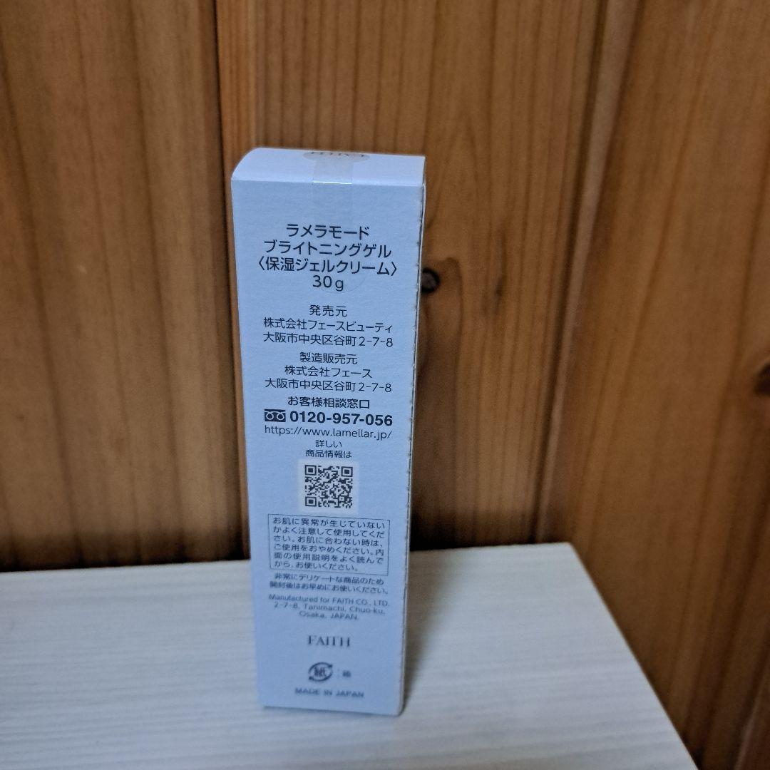 フェース　ラメラモード　ブライトニングゲル