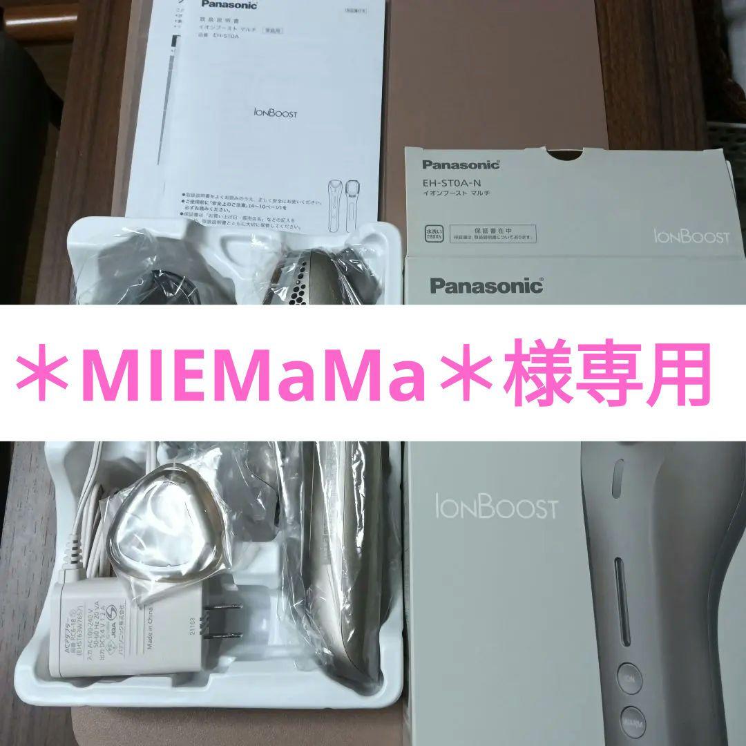 Panasonic IonBoost EH-ST0A 美顔器
