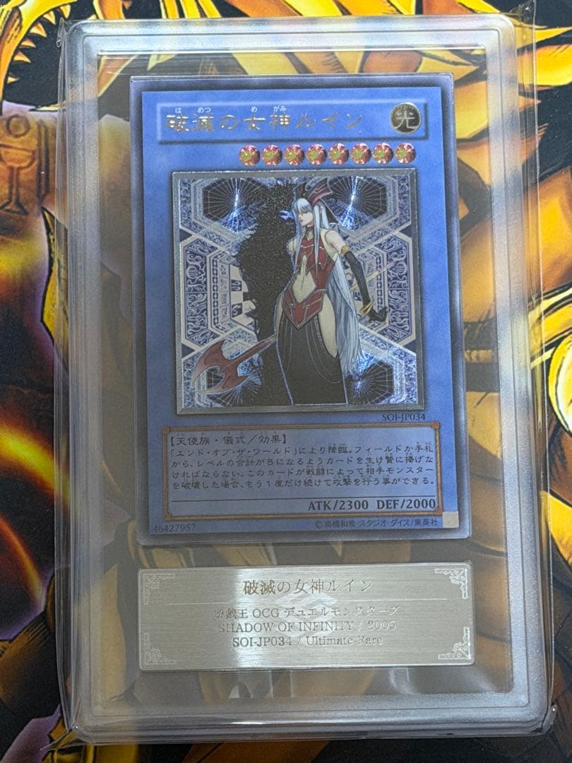 遊戯王　破滅の女神ルイン　ars10