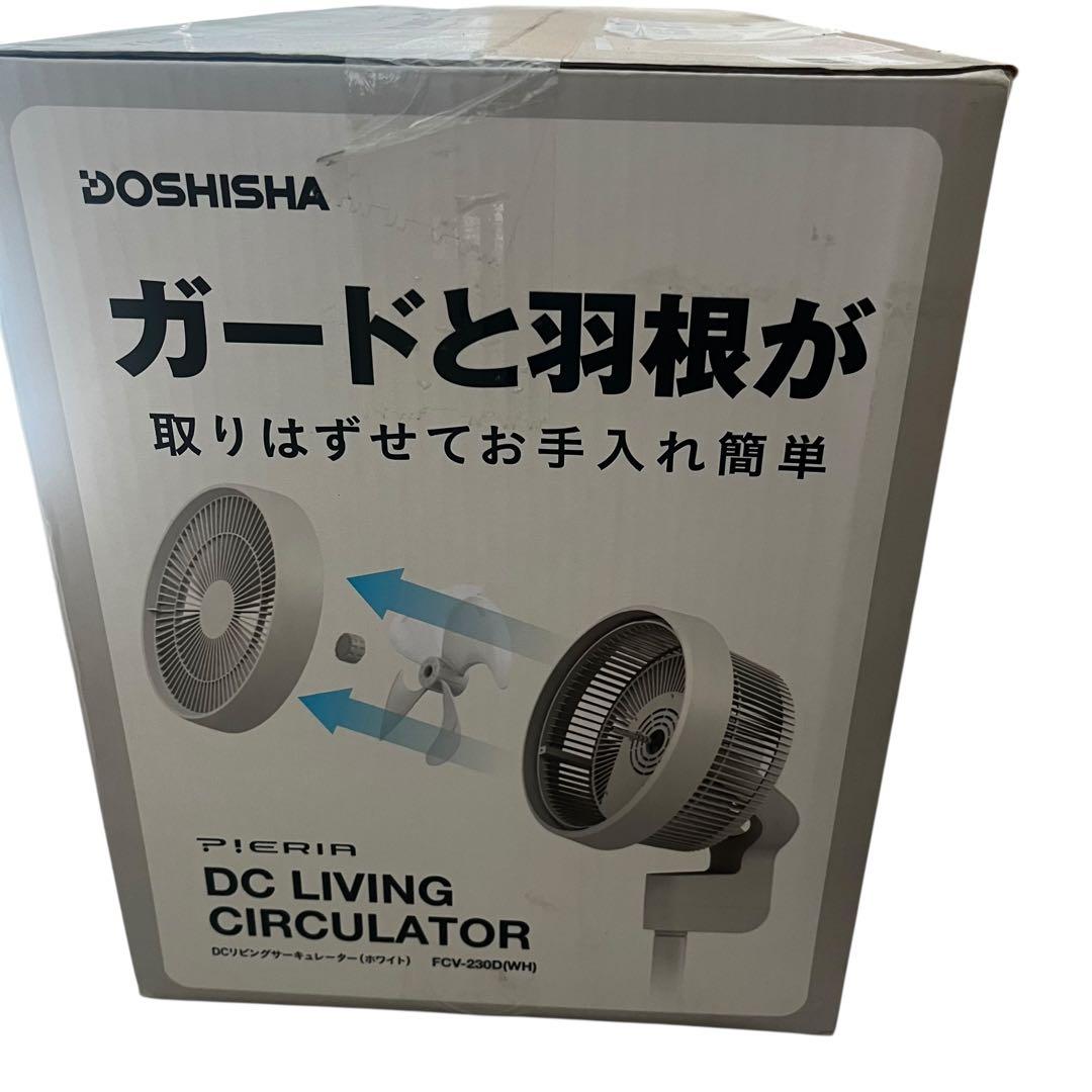 ドウシシャ リビングサーキュレーター ピエリア ホワイト FCV-230D WH