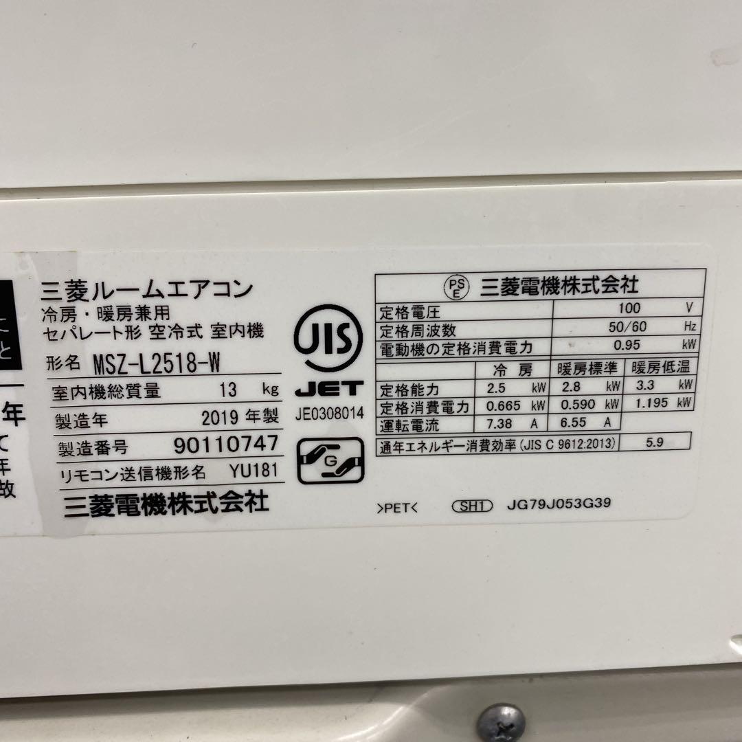 送料無料＊エアコン 三菱電機 2019年製 8畳用＊大阪 AS803