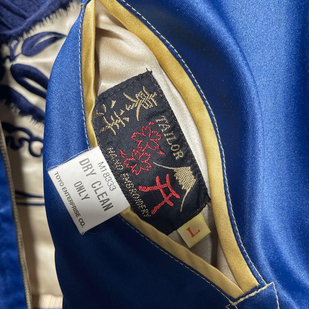 【極美品】テーラー東洋 M18333 奥尻島 黒虎 紺虎 スカジャン スーベニア