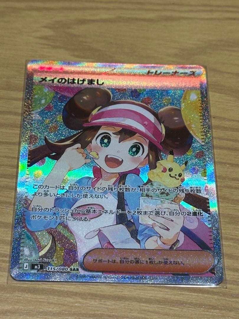 美品　ポケカ ムニキスゼロ メイのはげまし sar