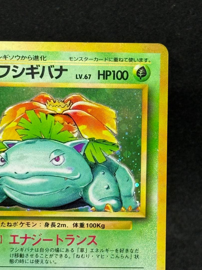 の*ん様 フシギバナ ★ 第1弾拡張パック　エラーカード　圧着ミス　希少