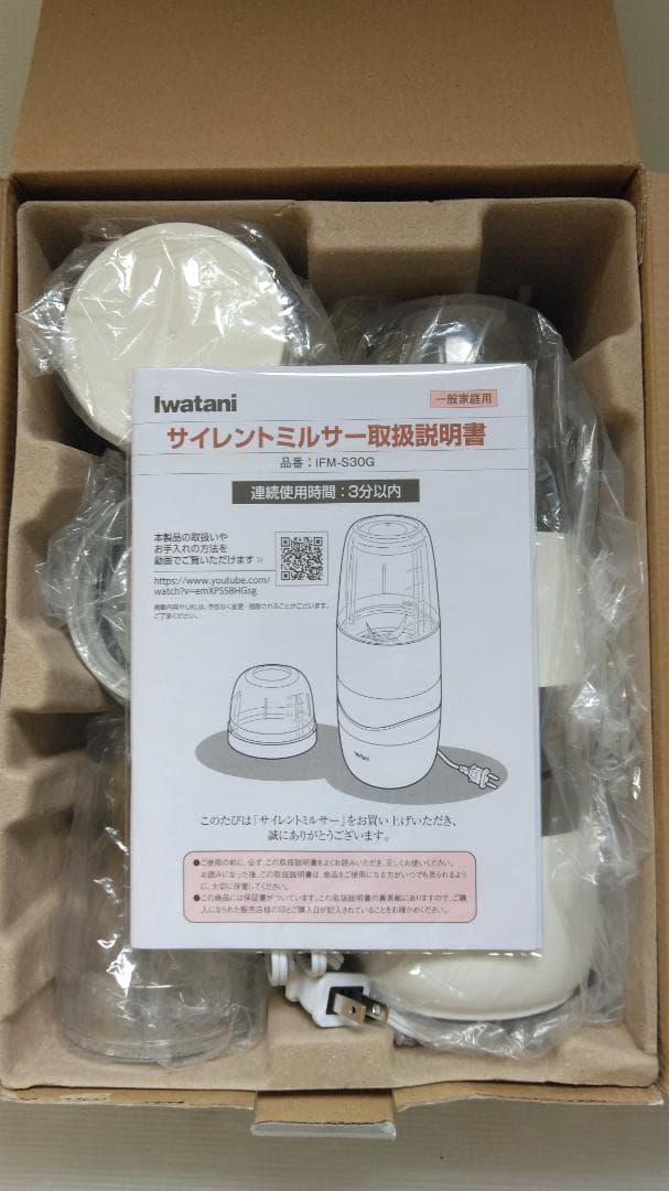 ！未使用保管品！Iwatani サイレントミルサー IFM-S30G！