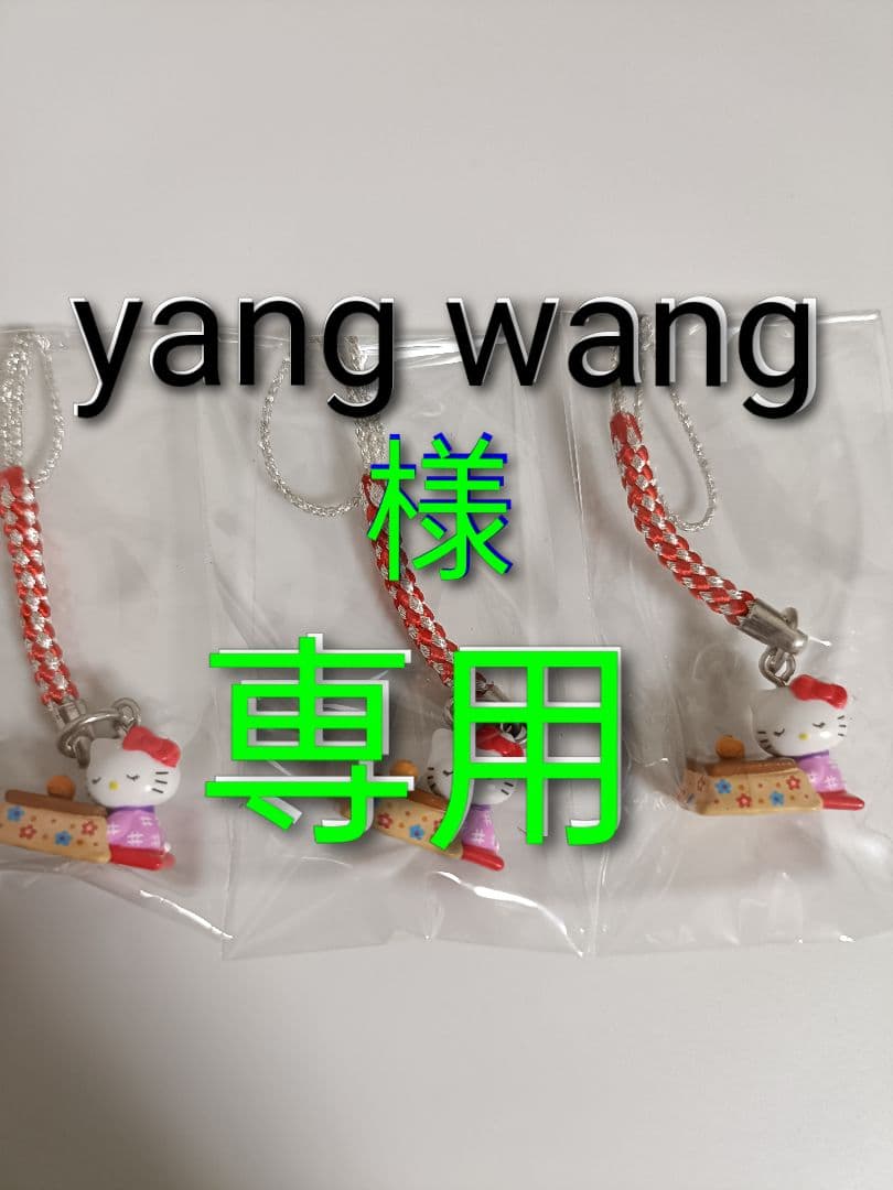 ハローキティ ストラップ 20個専用