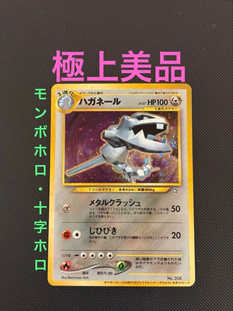 旧裏　極上美品　ハガネール　トレーナーズvol.5おまけ　PROMO プロモ