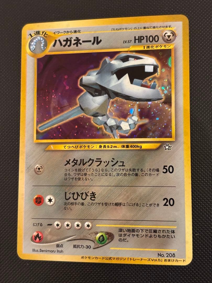 旧裏　極上美品　ハガネール　トレーナーズvol.5おまけ　PROMO プロモ