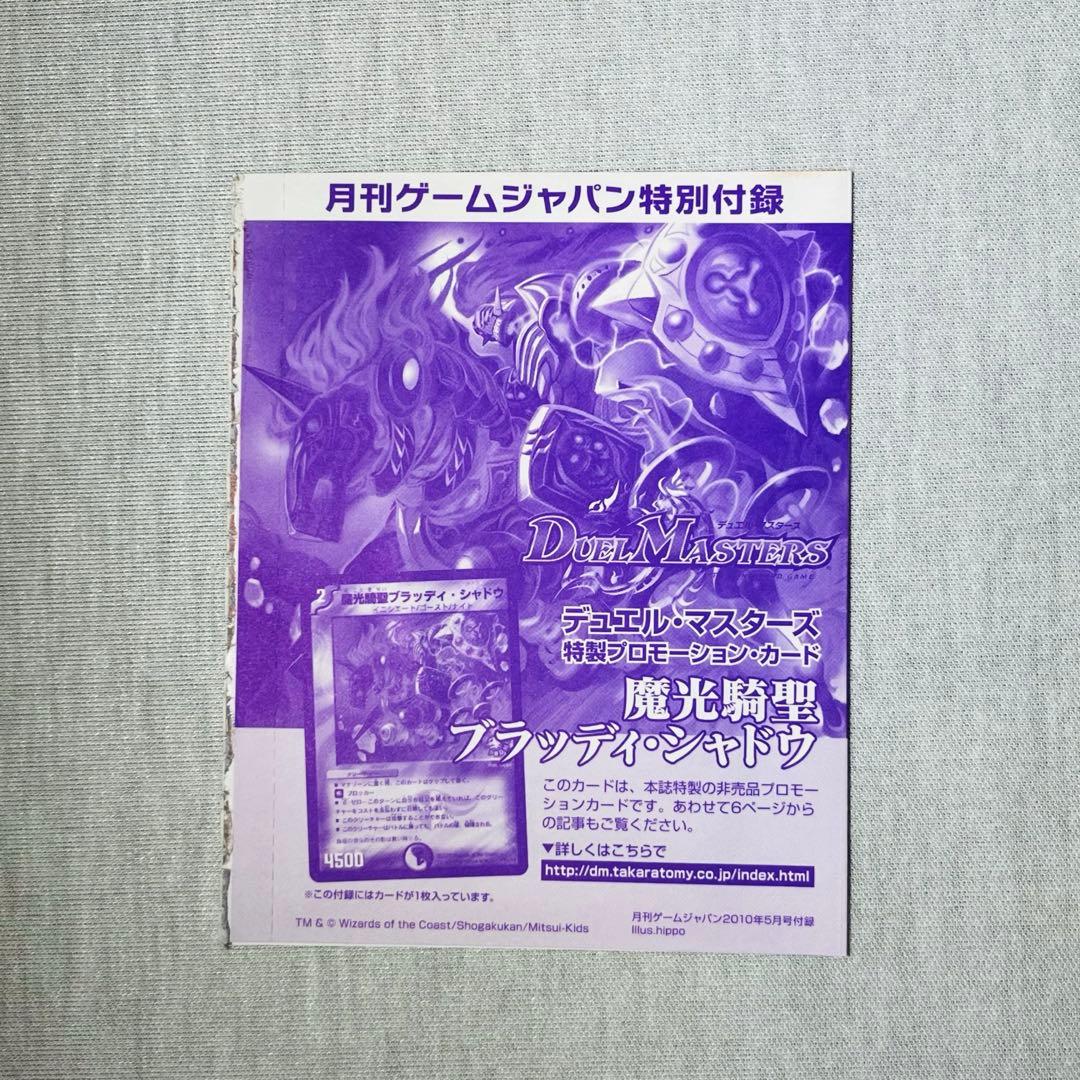 魔光騎聖ブラッディシャドウ プロモ　ゲームジャパン　未開封